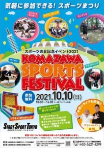 スポーツの日記念イベント2021 @ 駒沢オリンピック公園総合運動場