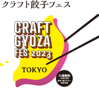餃子フェス TOKYO 2023 @ 駒沢オリンピック公園　中央広場